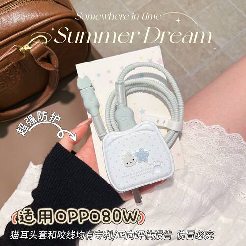 充电器保护套80w适用oppo reno15/14/13/find x9真我GT8数据线pro