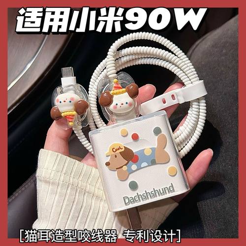 充电器保护套90w适用小米17/15/14/13/红米Note15 pro+/k80数据线