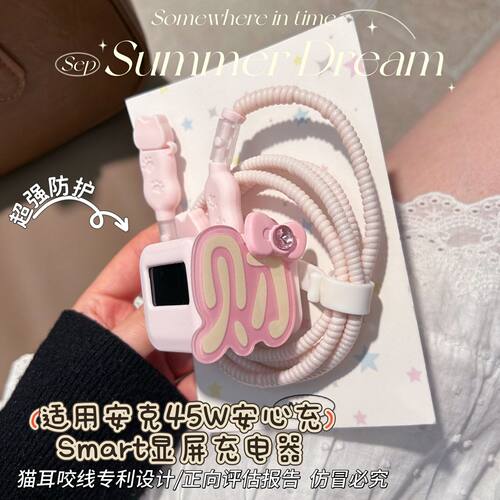 充电器保护套适用安克安心充smart45W屏显适用苹果18promax数据线