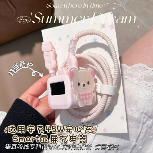 充电器保护套适用安克安心充smart45W屏显适用苹果18promax数据线