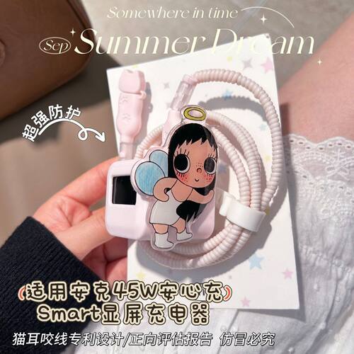 充电器保护套适用安克安心充smart45W屏显适用苹果18promax数据线