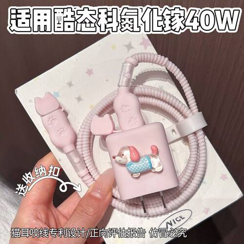 充电器保护套适用酷态科40W氮化镓CP3数据线适用苹果17线套16pro