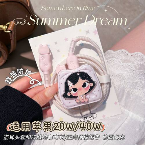 数据线保护套20W适用iphone16promax苹果17充电器40W壳15快充14