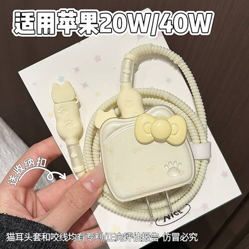 数据线保护套20W适用iphone16promax苹果17充电器40W壳15快充14