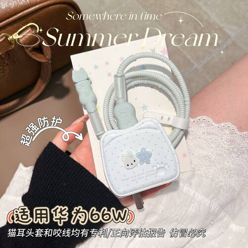 数据线保护套66w适用华为mate70/x6/x5/pura 70/p60/50荣耀充电器