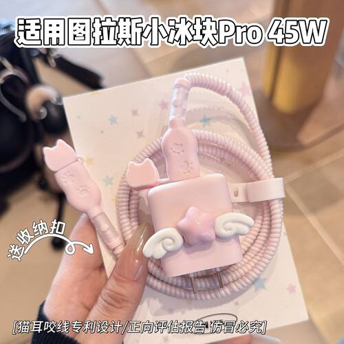 充电器保护套适用图拉斯45W小冰块数据线适用苹果17系列线套16pro