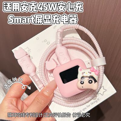 充电器保护套适用于安克安心充smart45W屏显硅胶适用苹果17数据线