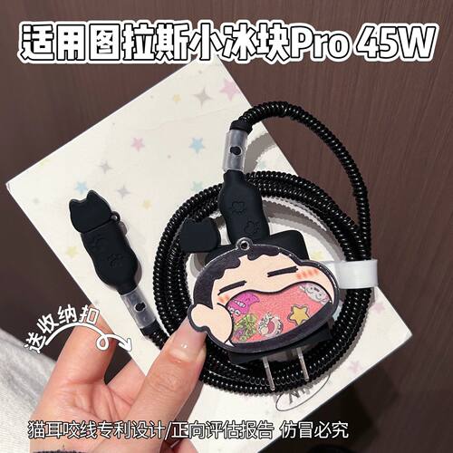 充电器保护套适用图拉斯45W小冰块数据线适用苹果17系列线套16pro