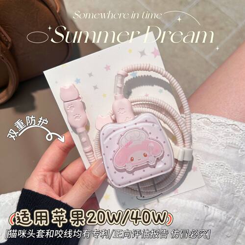 数据线保护套20W适用iphone16promax苹果17充电器40W壳15快充14