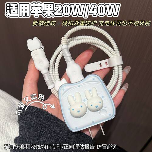 数据线保护套20W适用iphone16promax苹果17充电器40W壳15快充14