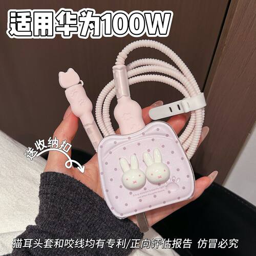 数据线保护套100w适用华为nova13荣耀300/200 pro充电器magic8/7