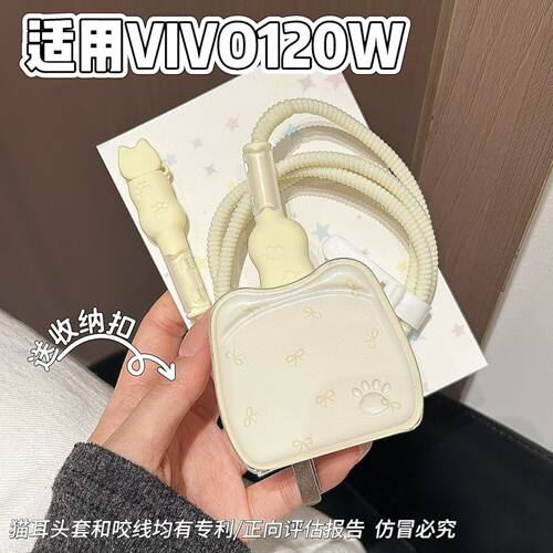 数据线保护套120W适用vivo iqoo15/13/12/Neo11/10/X100充电器pro
