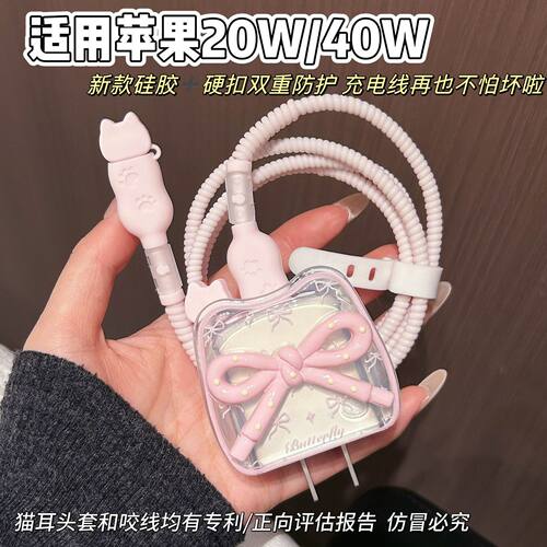 数据线保护套20W适用iphone16promax苹果17充电器40W壳15快充14