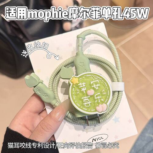 充电器保护套适用Mophie摩尔菲45w氮化镓适用苹果17数据线16 pro