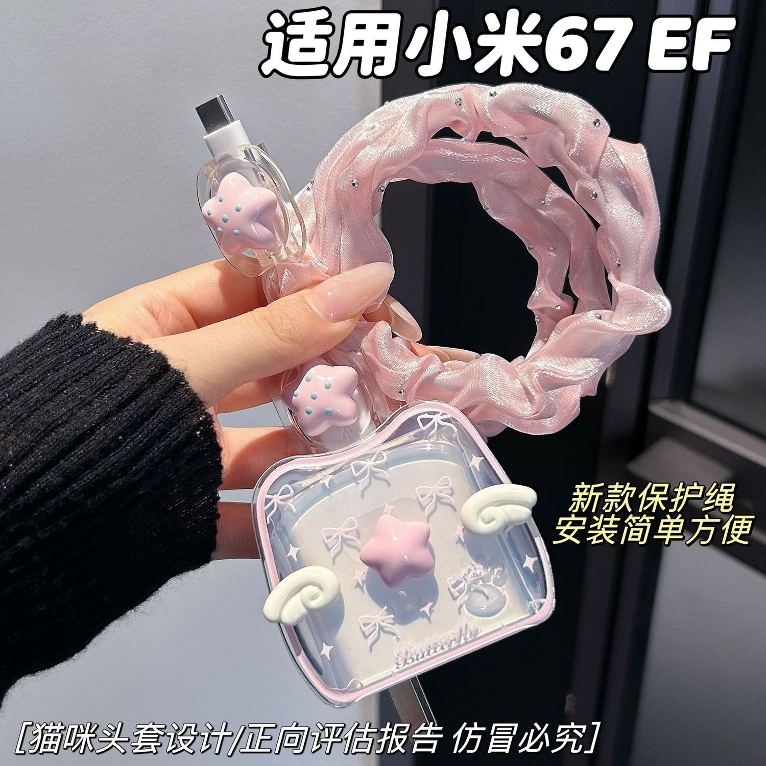 数据线保护套67W适用小米17/15/14 ultra/红米k80充电器civi5 pro