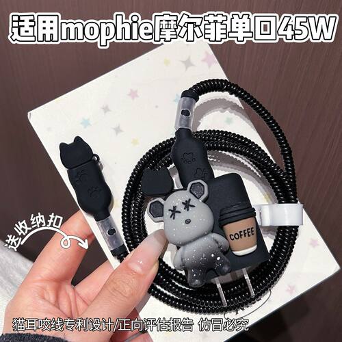 充电器保护套适用Mophie摩尔菲45w氮化镓适用苹果17数据线16 pro