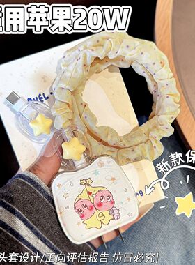 数据线保护套20w适用苹果17手机iphone16promax快充15壳充电器14