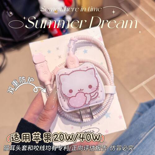 数据线保护套20W适用iphone16promax苹果17充电器40W壳15快充14