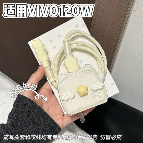 数据线保护套120W适用vivo iqoo15/13/12/Neo11/10/X100充电器pro