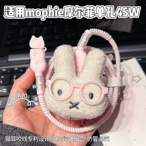 充电器保护套适用Mophie摩尔菲45w氮化镓适用苹果17数据线16 pro