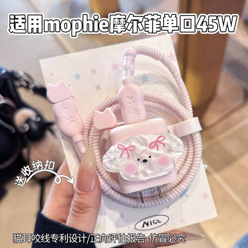充电器保护套适用Mophie摩尔菲45w氮化镓适用苹果17数据线16 pro