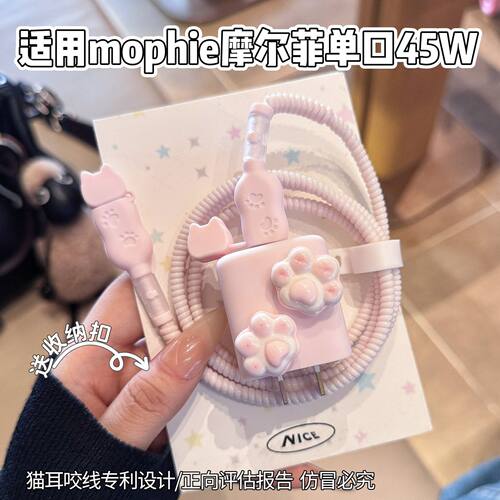 充电器保护套适用Mophie摩尔菲45w氮化镓适用苹果17数据线16 pro