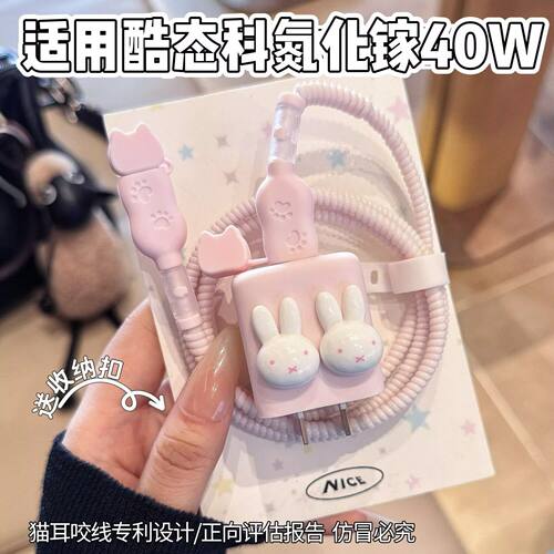 充电器保护套适用酷态科40W氮化镓CP3数据线适用苹果17线套16pro