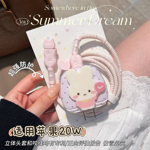 数据线保护套20w适用苹果17手机iphone16promax快充15壳充电器14