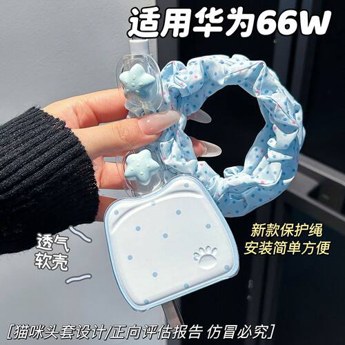 数据线保护套66w适用华为mate70/x6/x5/pura 70/p60/50荣耀充电器