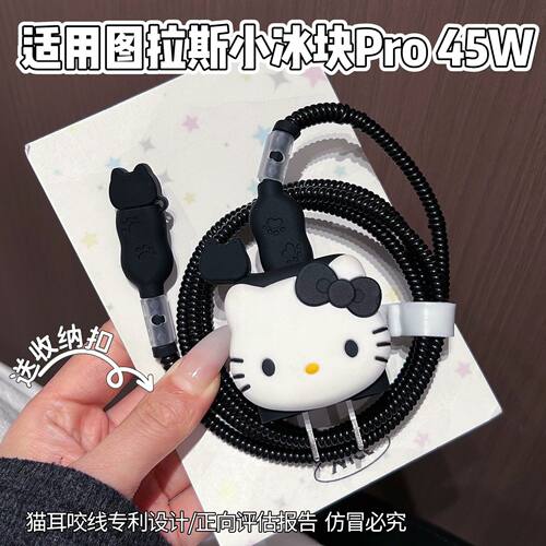 充电器保护套适用图拉斯45W小冰块数据线适用苹果17系列线套16pro