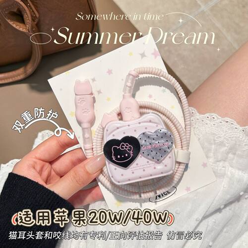 数据线保护套20W适用iphone16promax苹果17充电器40W壳15快充14