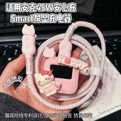 充电器保护套适用于安克安心充smart45W屏显硅胶适用苹果17数据线