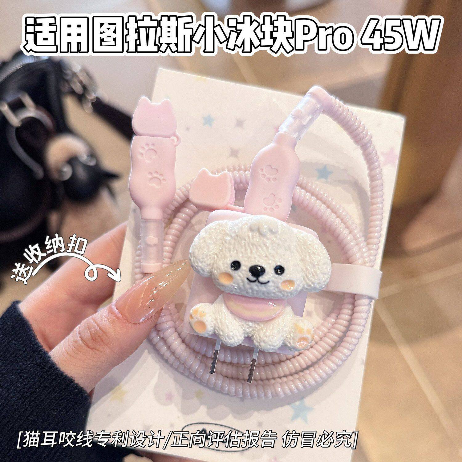 充电器保护套适用图拉斯45W小冰块数据线适用苹果17系列线套16pro