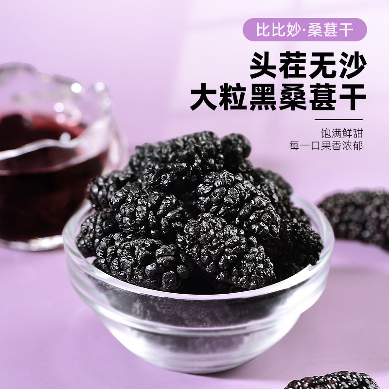 新货桑葚干黑桑椹果500g/罐特新疆产新鲜级泡水养生颗粒大果子好