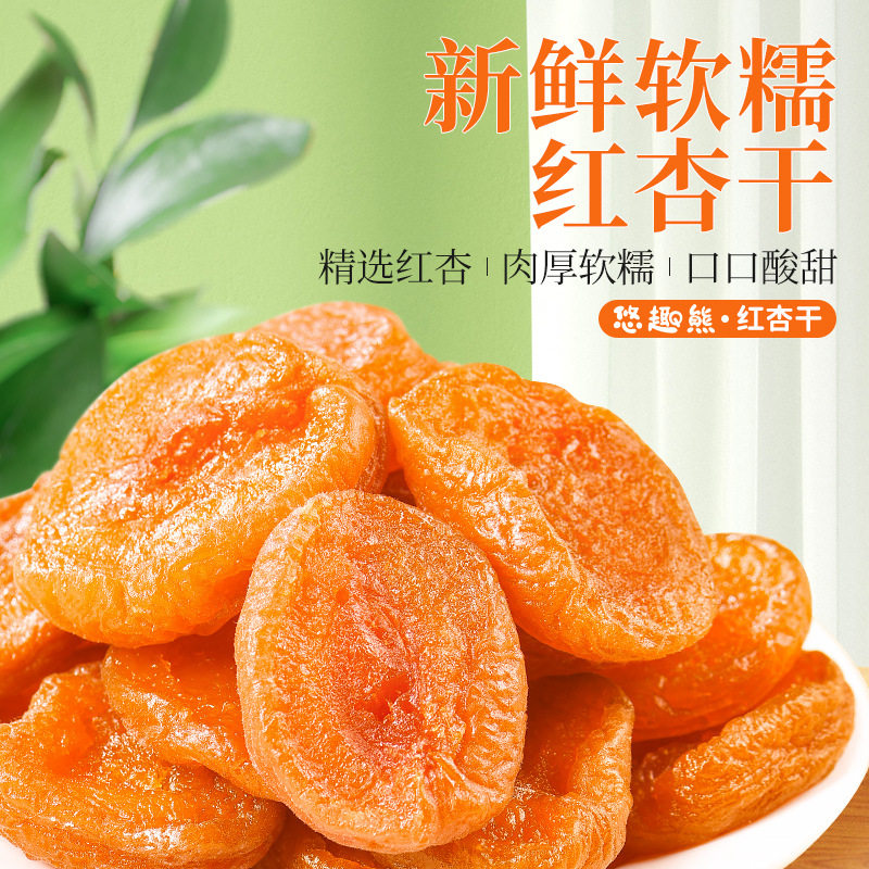 无核红杏干500g非新疆网红休闲零食添加天然健康杏肉果脯蜜饯