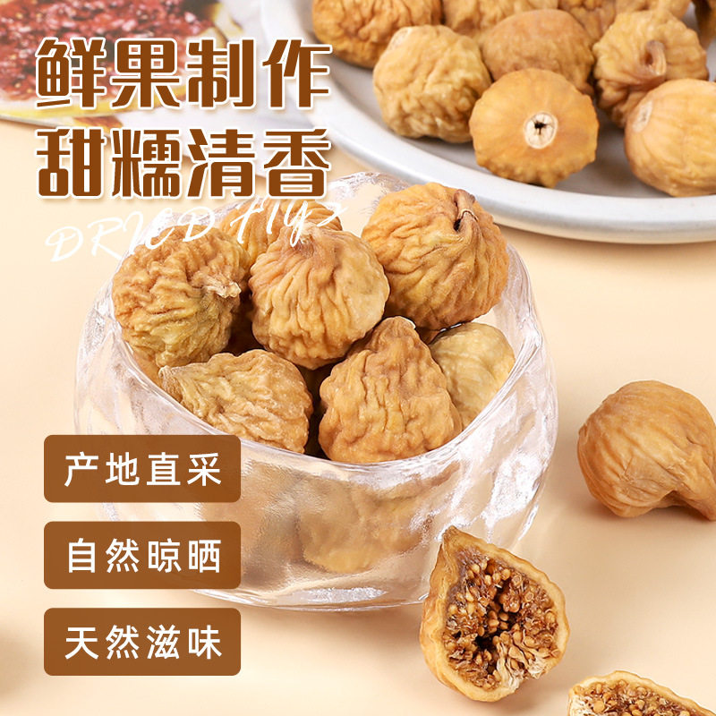 无花果干批发新疆特产小吃果脯零
