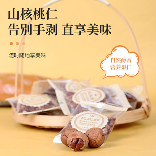 新货山核桃仁批发独立小包装干果