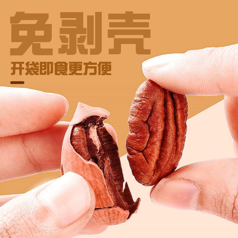 碧根果仁奶油味散装批发长寿果肉