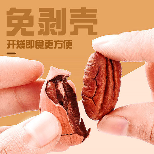 碧根果仁奶油味散装批发长寿果肉