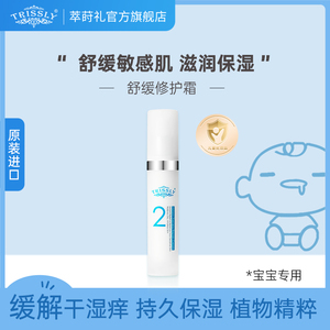 萃莳礼Trissly儿童面霜修护膏霜儿童宝宝舒缓湿红润肤敏感痒