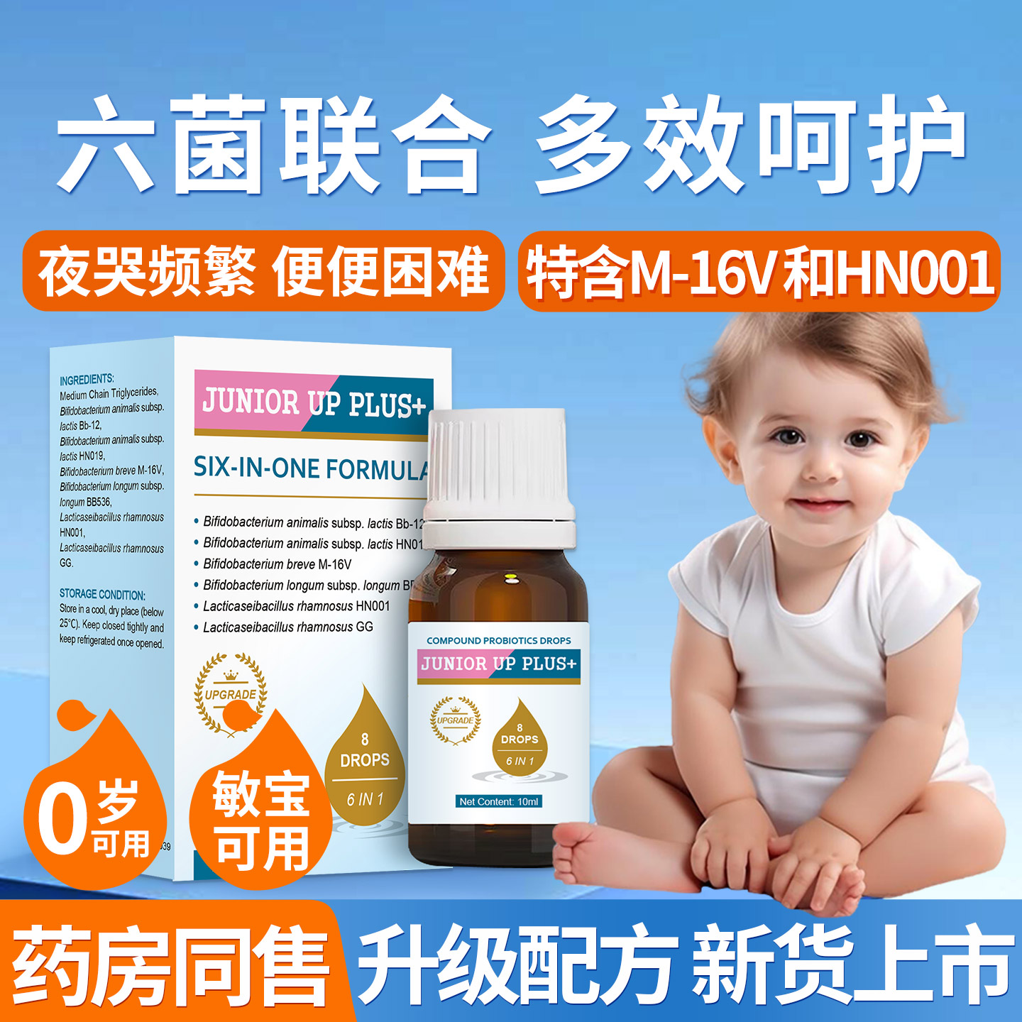 萃莳礼睿敏优舒敏益生菌滴剂肚子肠胃