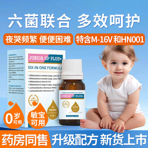 婴幼儿益生菌滴剂六菌肠道舒敏