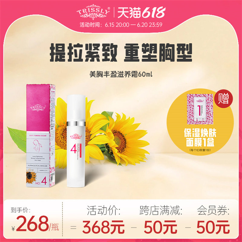【618狂欢日】萃莳礼美胸丰盈滋养霜提拉紧致产后胸部塑形美胸霜