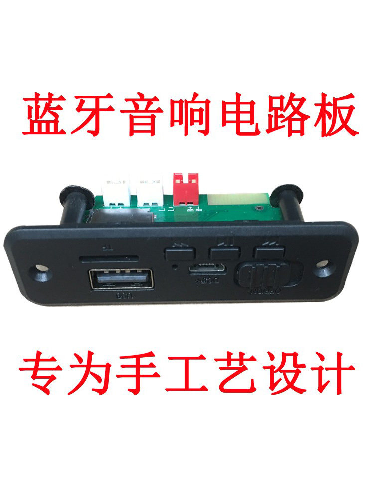 蓝牙音响电路板带面板A2手工音箱主板低音炮左右声道立体声模块