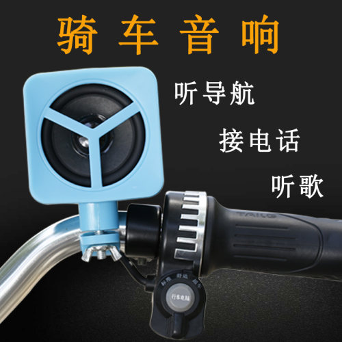 电动车蓝牙户外骑行低音炮防水