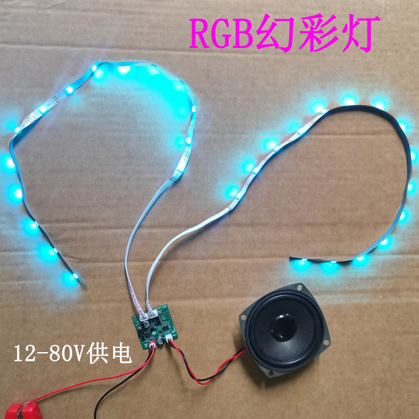 12-80V蓝牙音响功放板TW05蓝牙音箱主板带RGB幻彩灯线路板子模块