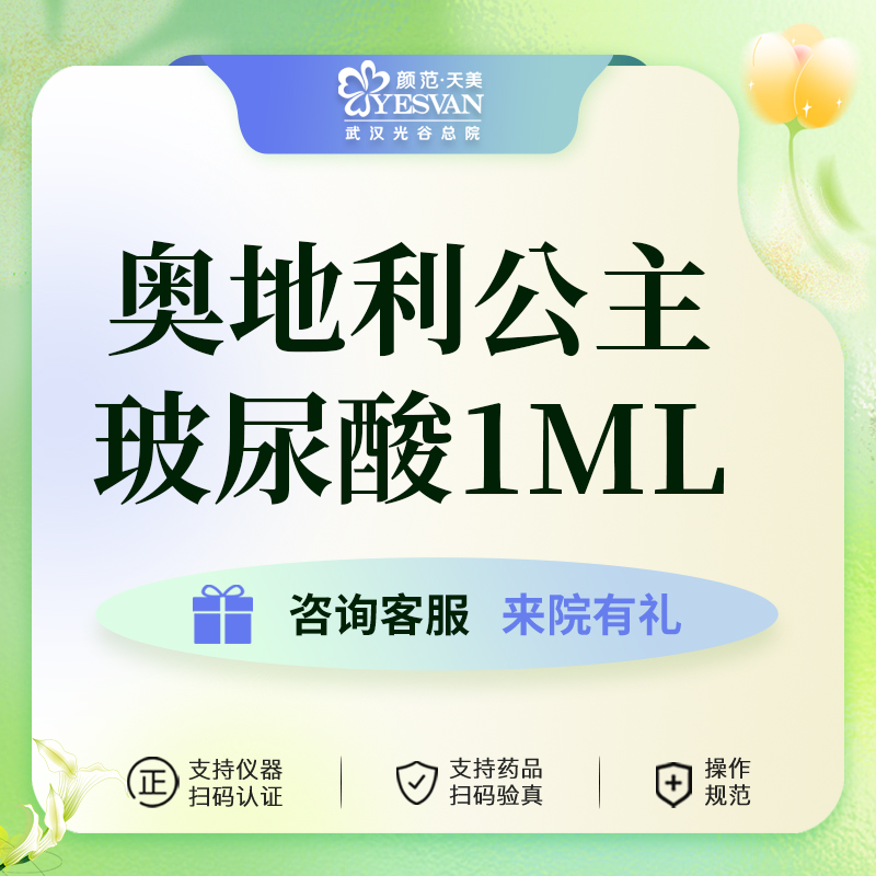 颜范天美奥地利公主1ml玻尿酸中分子面部填充法令纹抬头纹眉间纹
