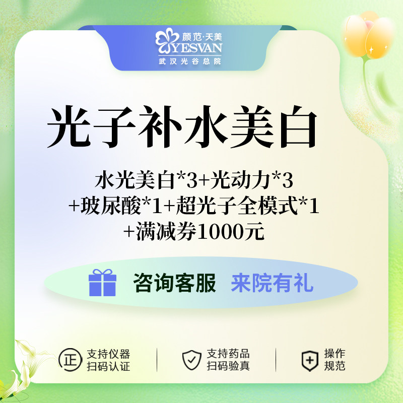 颜范天美黄金超光子科医人第七代m22aopt光子嫩肤美白补水医美