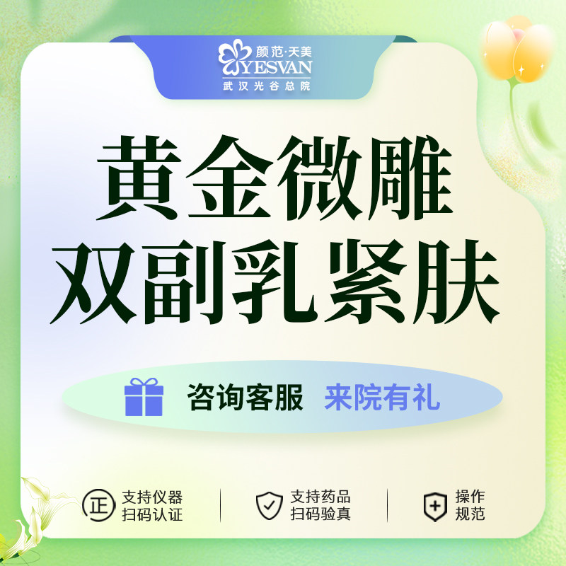颜范天美黄金微雕双副乳背部吸脂紧肤溶脂瘦背武汉美体塑形医美