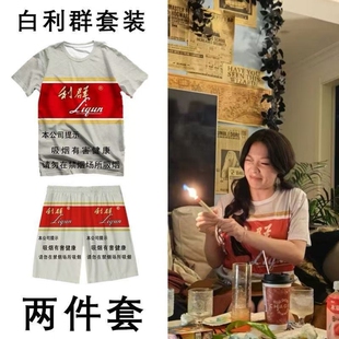 2025夏新款趣味上衣男潮流百搭圆领t恤创意利群香烟印花运动套装